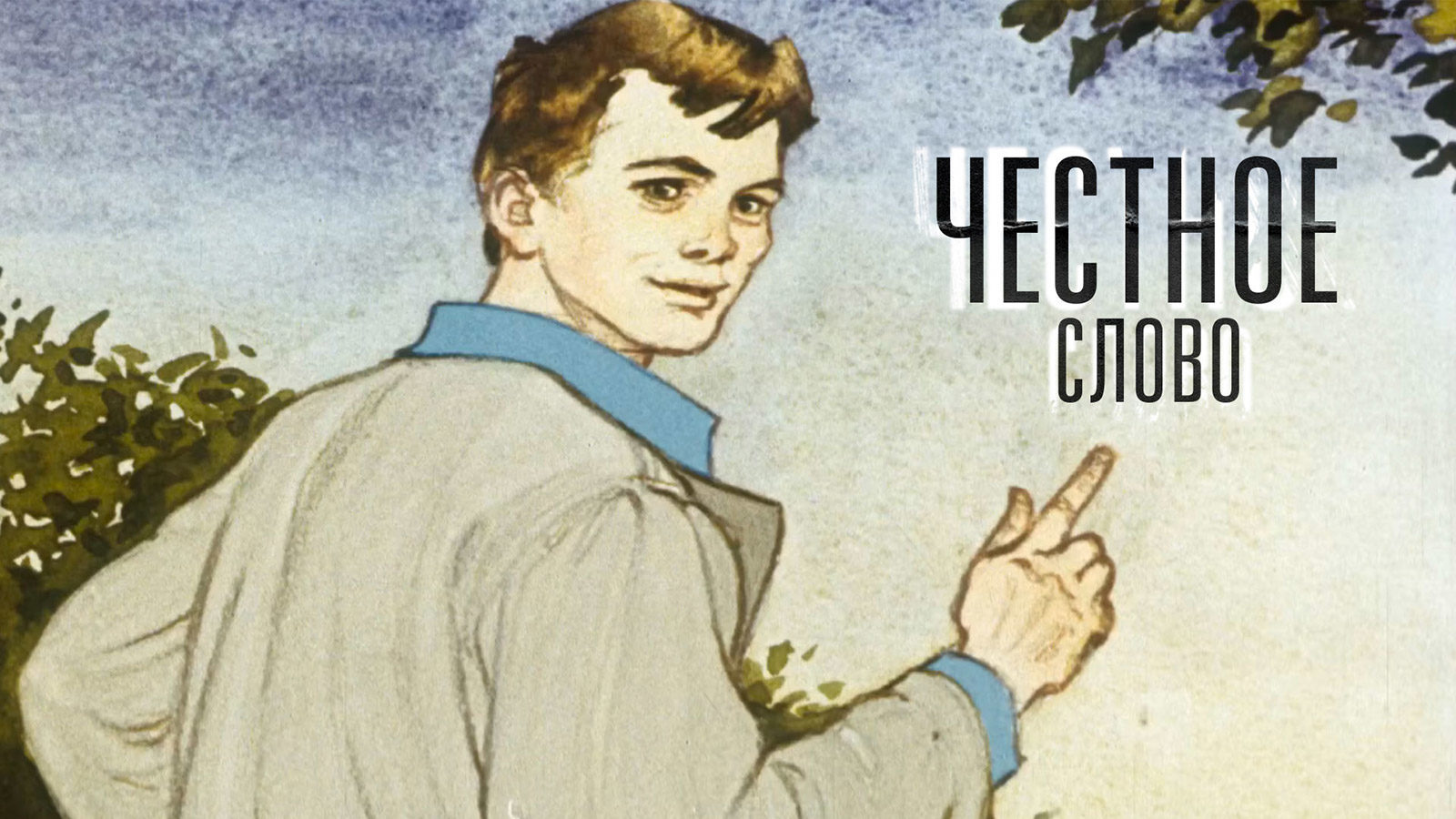 «В детство за честным словом» в детской библиотеке № 242 – события на сайте «Московские Сезоны»