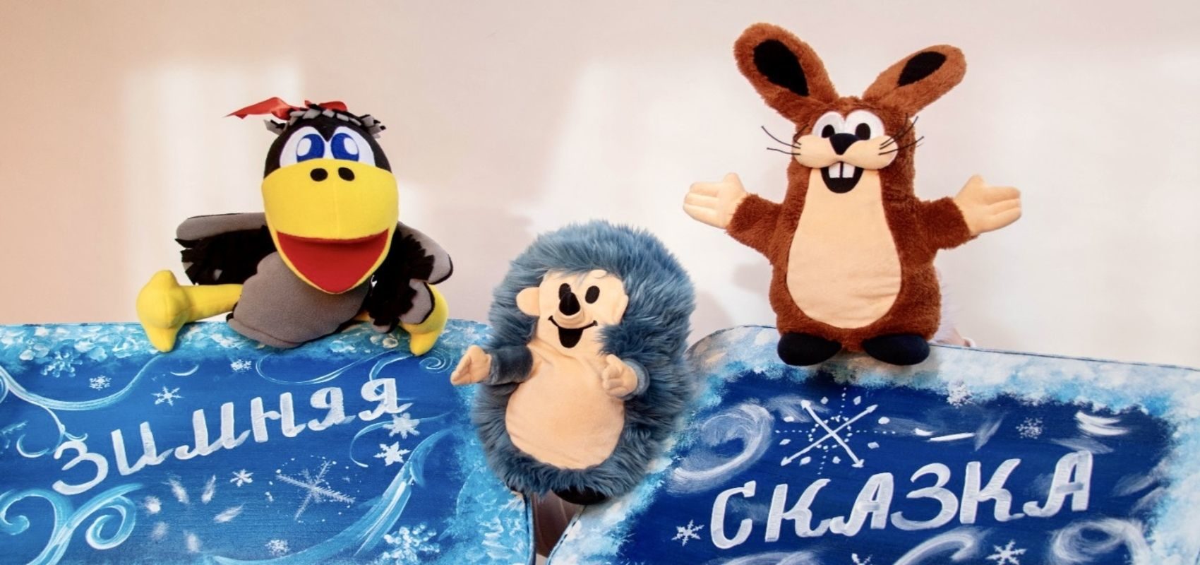 «Зимняя сказка» в культурном центре «Новослободский» – события на сайте «Московские Сезоны»