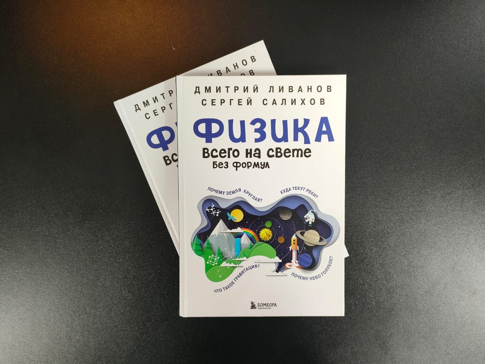 «Физика всего на свете без формул» в «Московском доме книги» – события ...