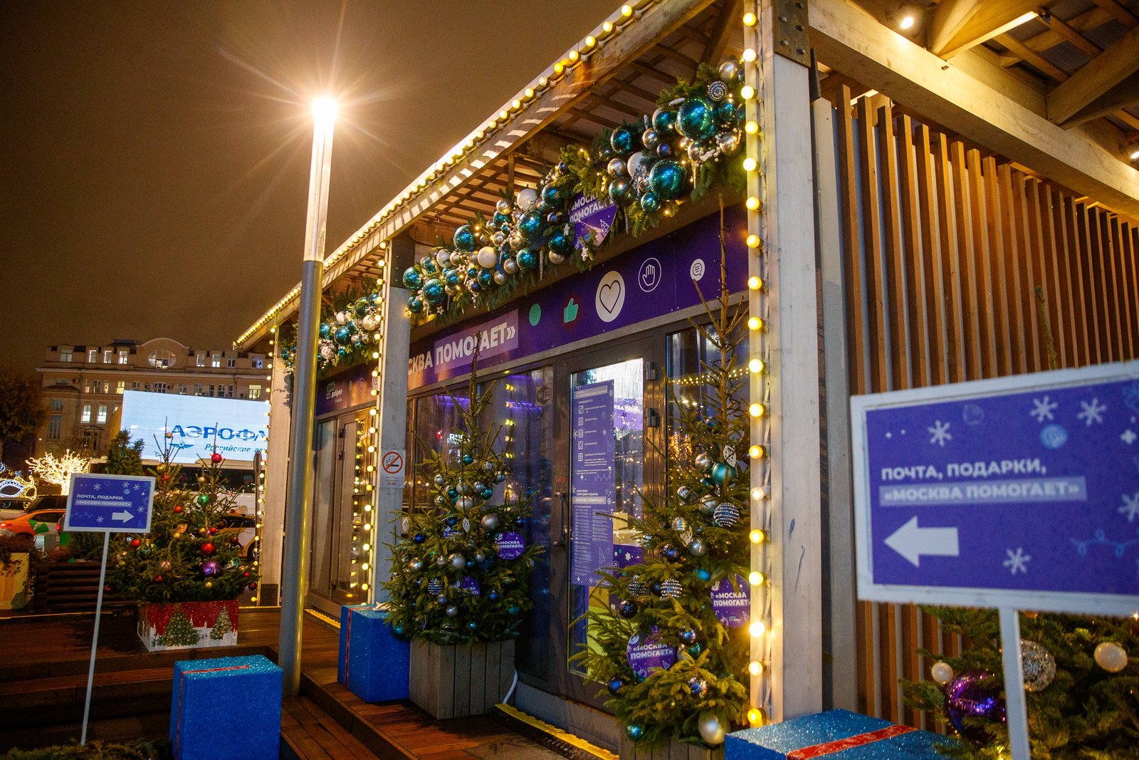 «Москва помогает» на Новом Арбате – события на сайте «Московские Сезоны»