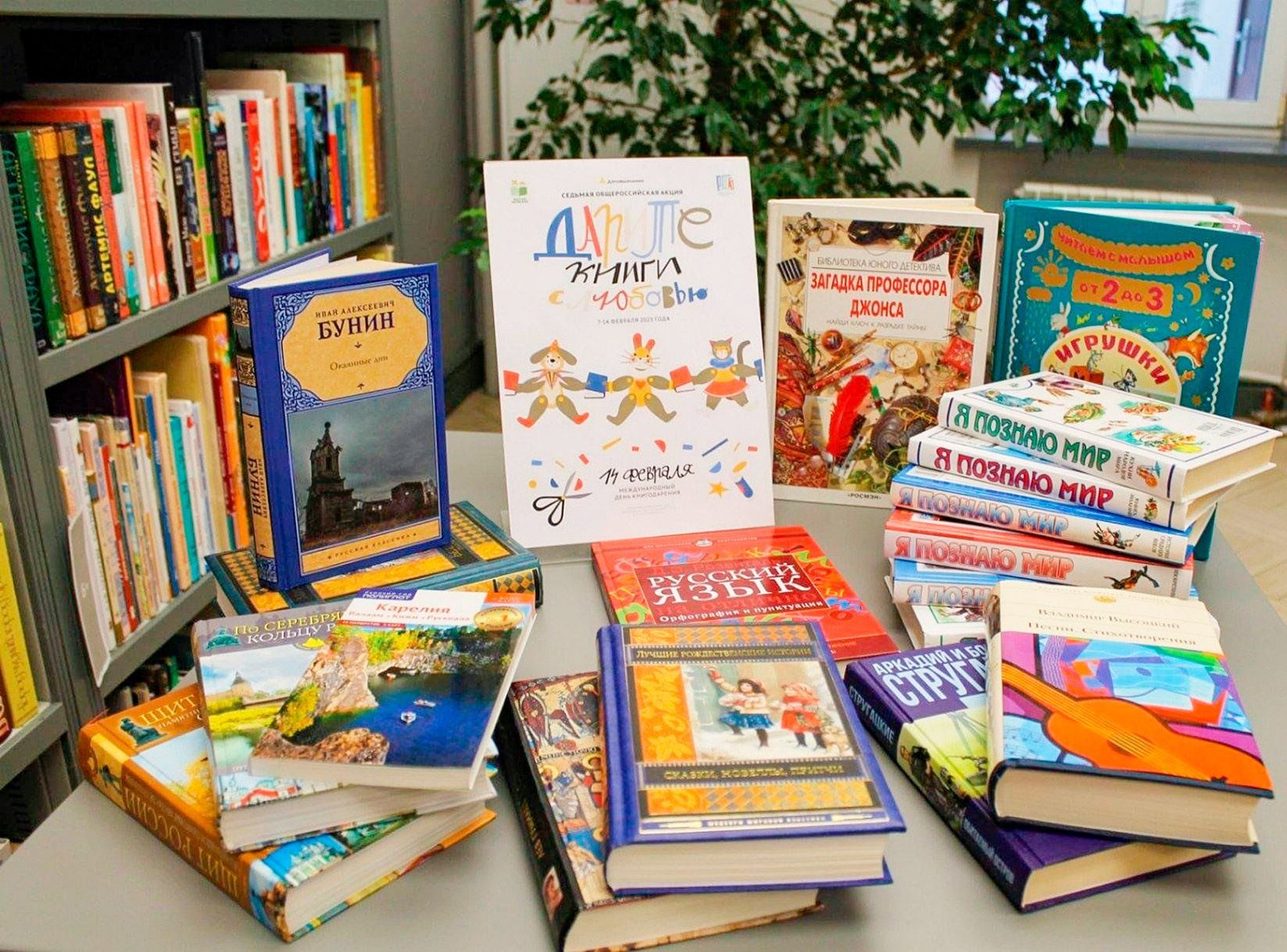 День дарения книг в библиотеке № 232 – события на сайте «Московские Сезоны»