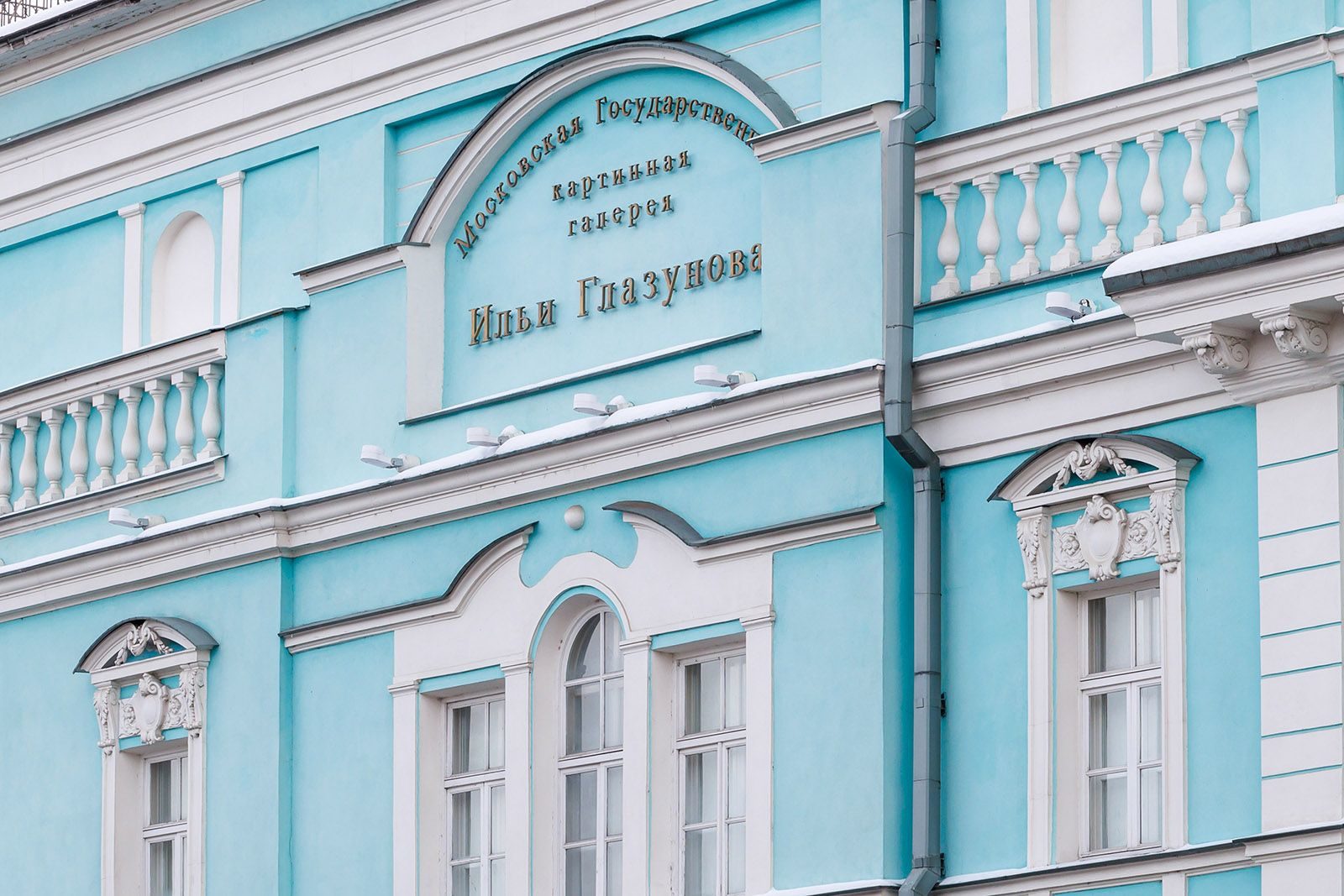 День города в Галерее Ильи Глазунова – события на сайте «Московские Сезоны»